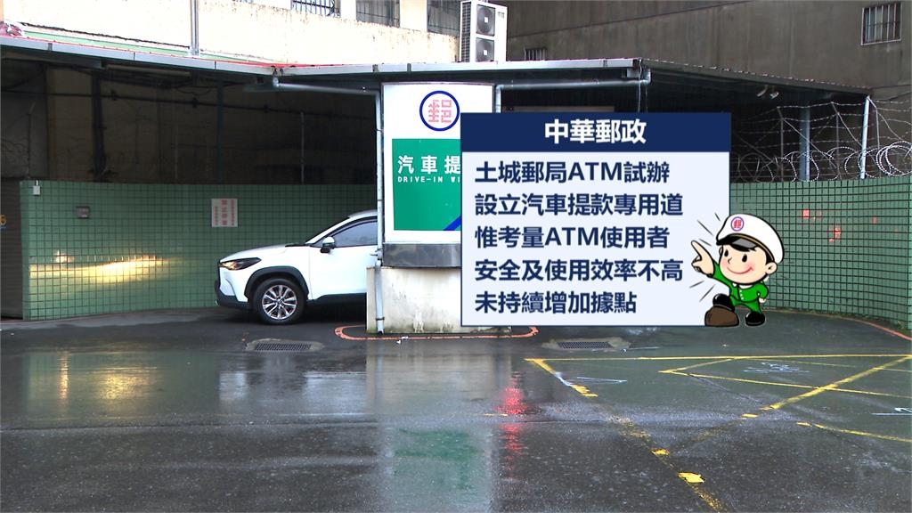 全台唯一!土城郵局ATM得來速 設有汽車提款專用道