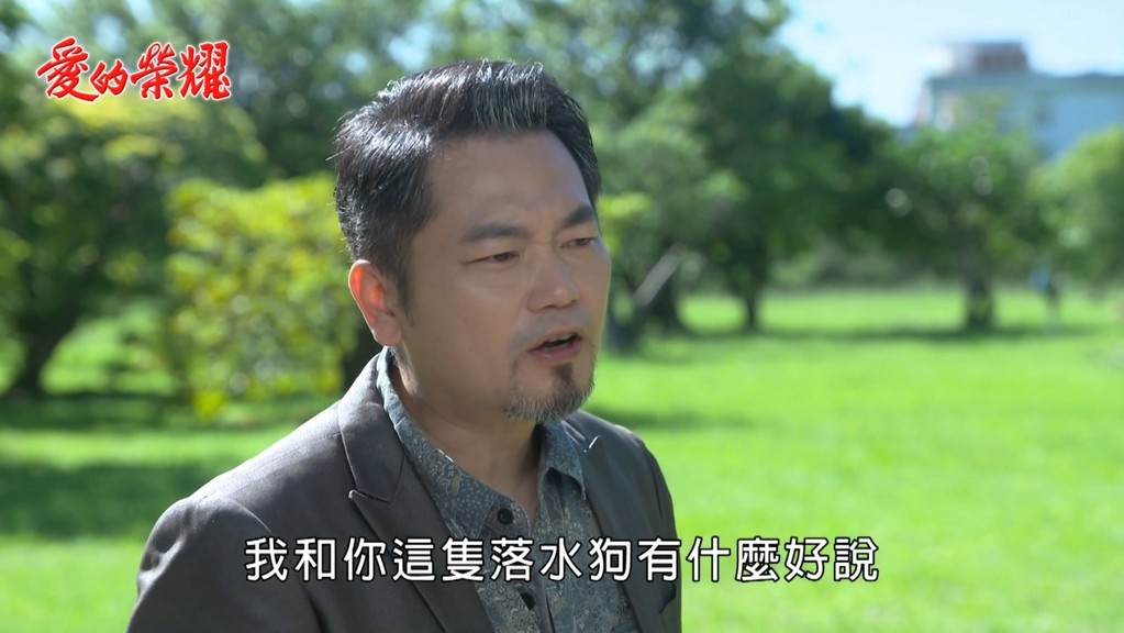 《愛的榮耀-EP234精采回顧》冠廷得到角頭老大賞識 報仇有望?