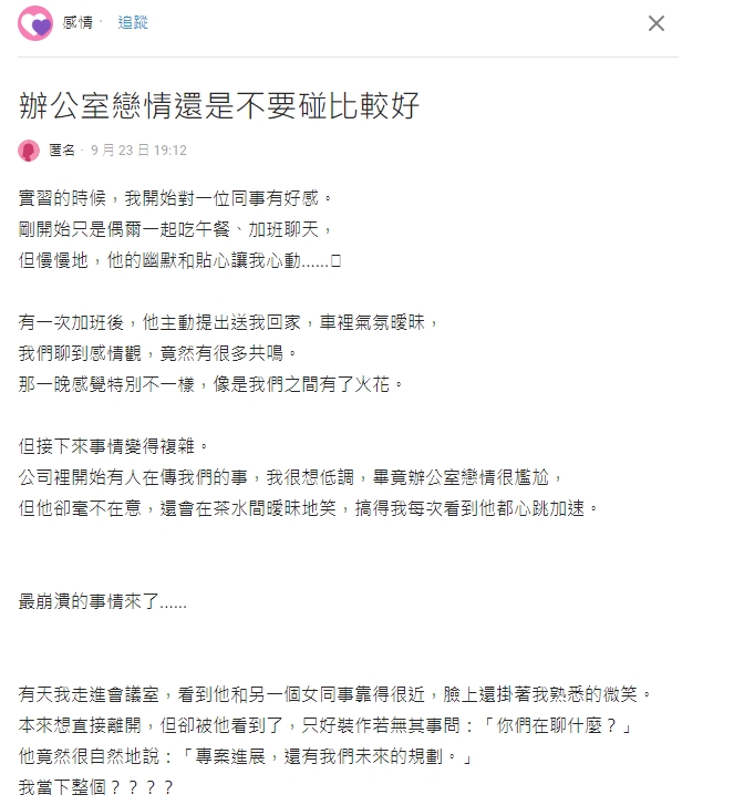 辦公室戀情到底能不能談?一票過來人曝「2不」狂勸退:名聲重要