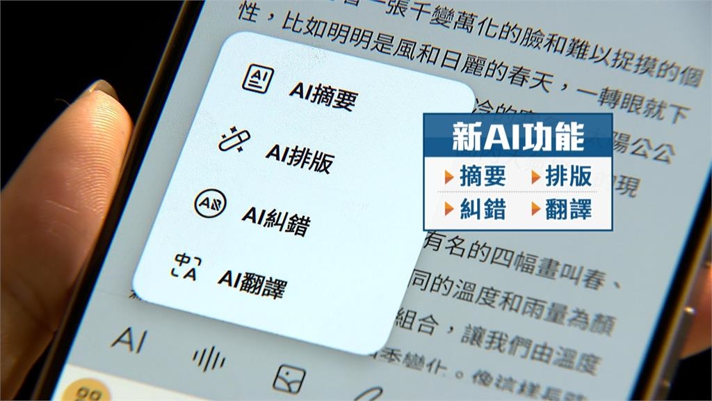 AI手機市場競爭激烈 各大廠大秀「這些功能」