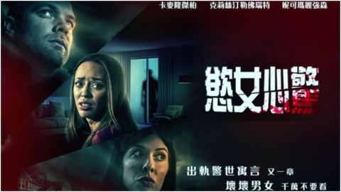 《慾女心驚》 在錯綜複雜的情感糾葛和心理博弈中，體會愛情的險惡與危險