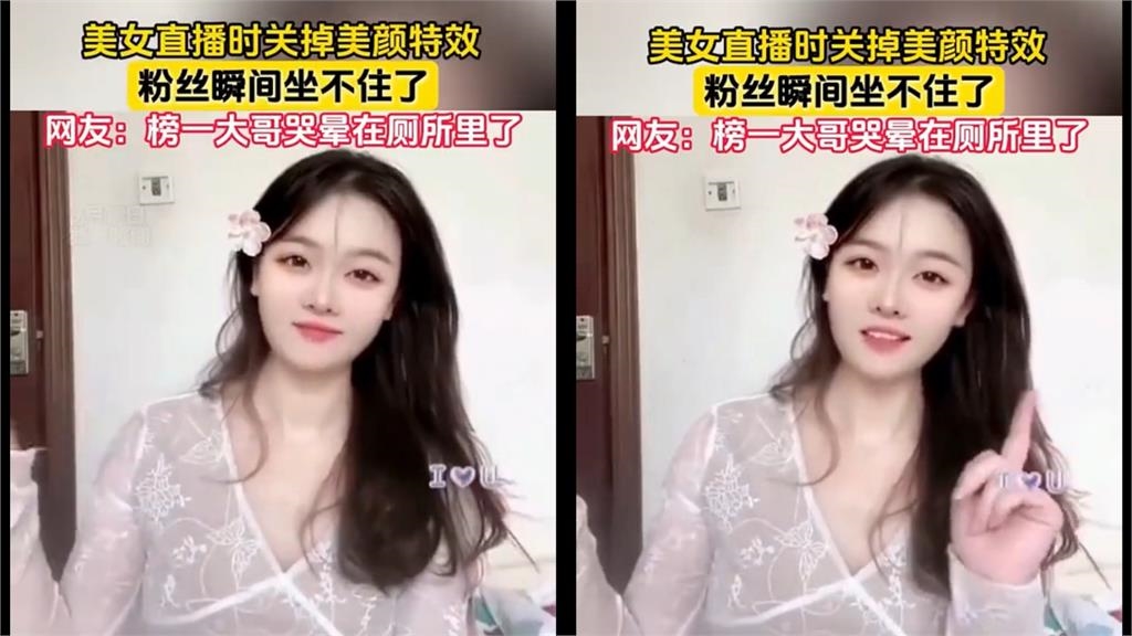 仙氣妹「濾鏡一關」粉絲嚇爛!卸妝真面目如「川劇變臉」網驚:真哭了