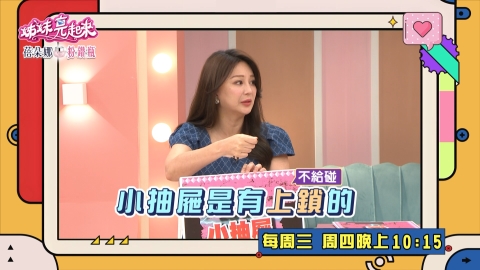 《姊妹亮起來》小梁哥一輩子的最愛不是Stacey?!竟是家中的「小抽屜」?!