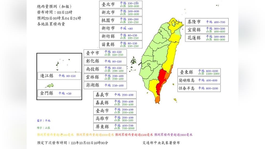 續放颱風假？基隆、台北山區雨量達標　13縣市符合停班課標準