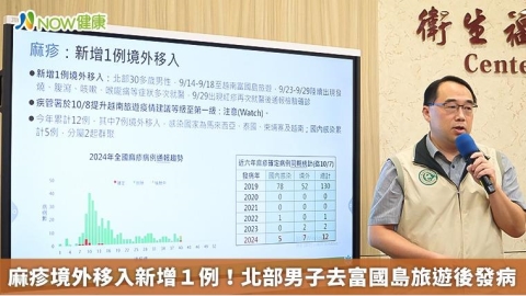 麻疹境外移入新增1例!北部男子去富國島旅遊後發病