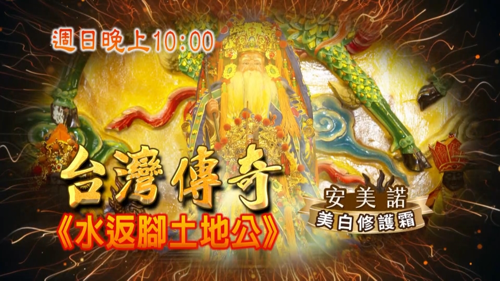 《台灣傳奇》親生老母海祭女兒成憾事！？通判大人認親父