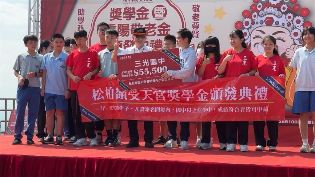 重陽節敬老助學 名間鄉受天宮捐五百萬做公益