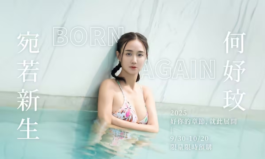 何妤玟17歲「寫真集封面」流出！30年前後差異網嚇傻：合理嗎？