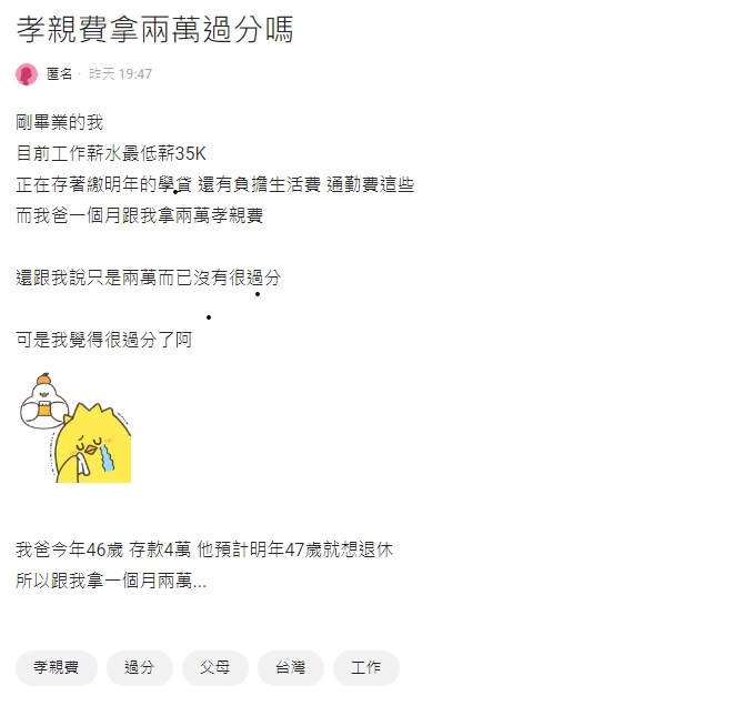 爸為「1原因」要求每月「2萬孝親費」!網一面倒挺:直接搬出去!