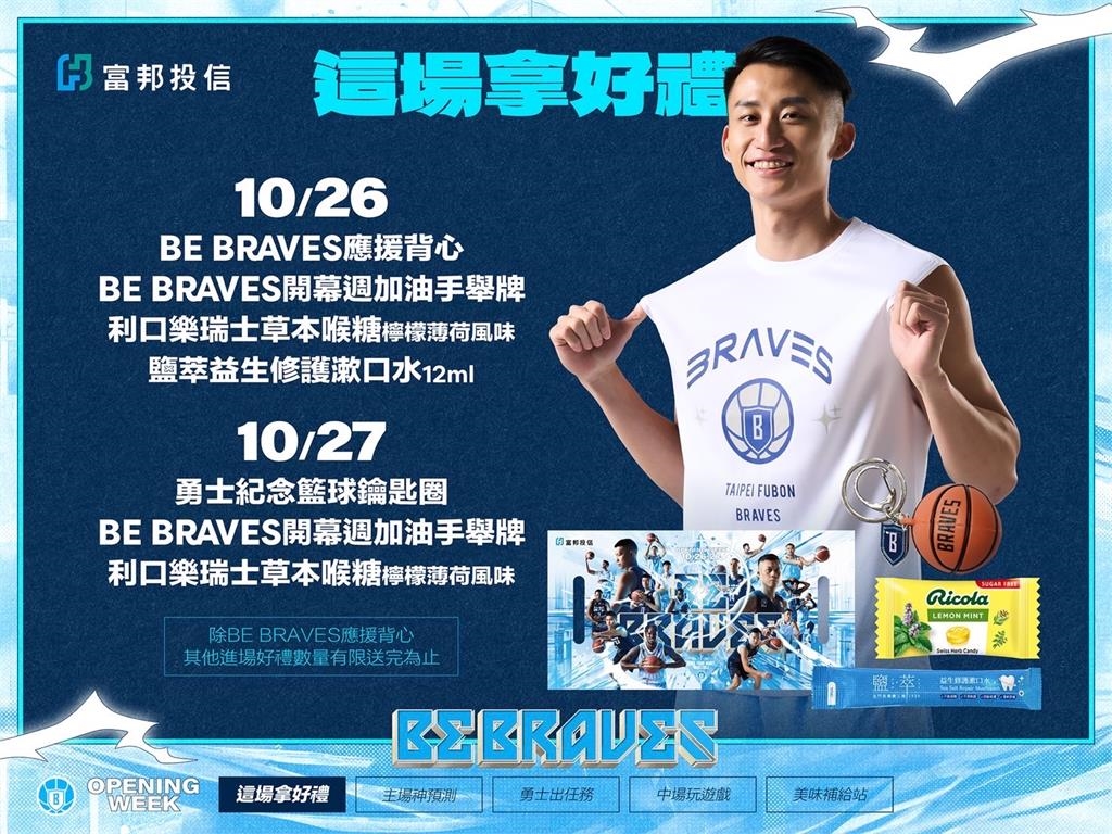 PLG/開幕戰26日和平籃球館登場 富邦勇士年度季票銷售近千組