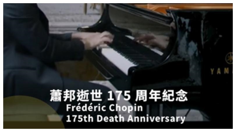 向引入波蘭民間音樂新體裁的 「鋼琴大師」蕭邦