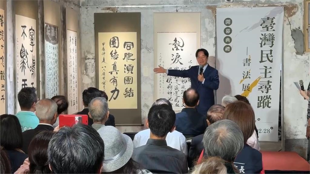 中山國小vs.渭水國小 賴總統赴宜蘭出席書法展...游錫堃當面提出「這建言」