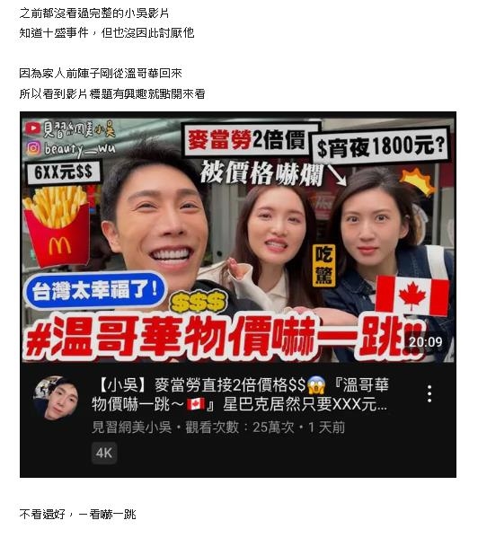 網紅小吳出國見「60%OFF」脫口6字!網驚「國小教過」:沒文化真可怕