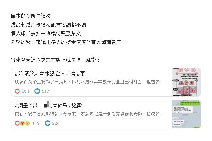 台南花1.7萬刺青「烏鴉慘變大頭鳥」!他PO對比照避雷文「竟反遭業者喊告」