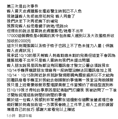 台南花1.7萬刺青「烏鴉慘變大頭鳥」!他PO對比照避雷文「竟反遭業者喊告」
