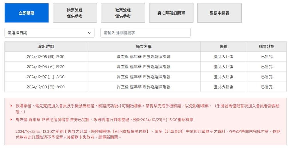 快新聞/沒搶到還有機會! 周杰倫演唱會15:00清票