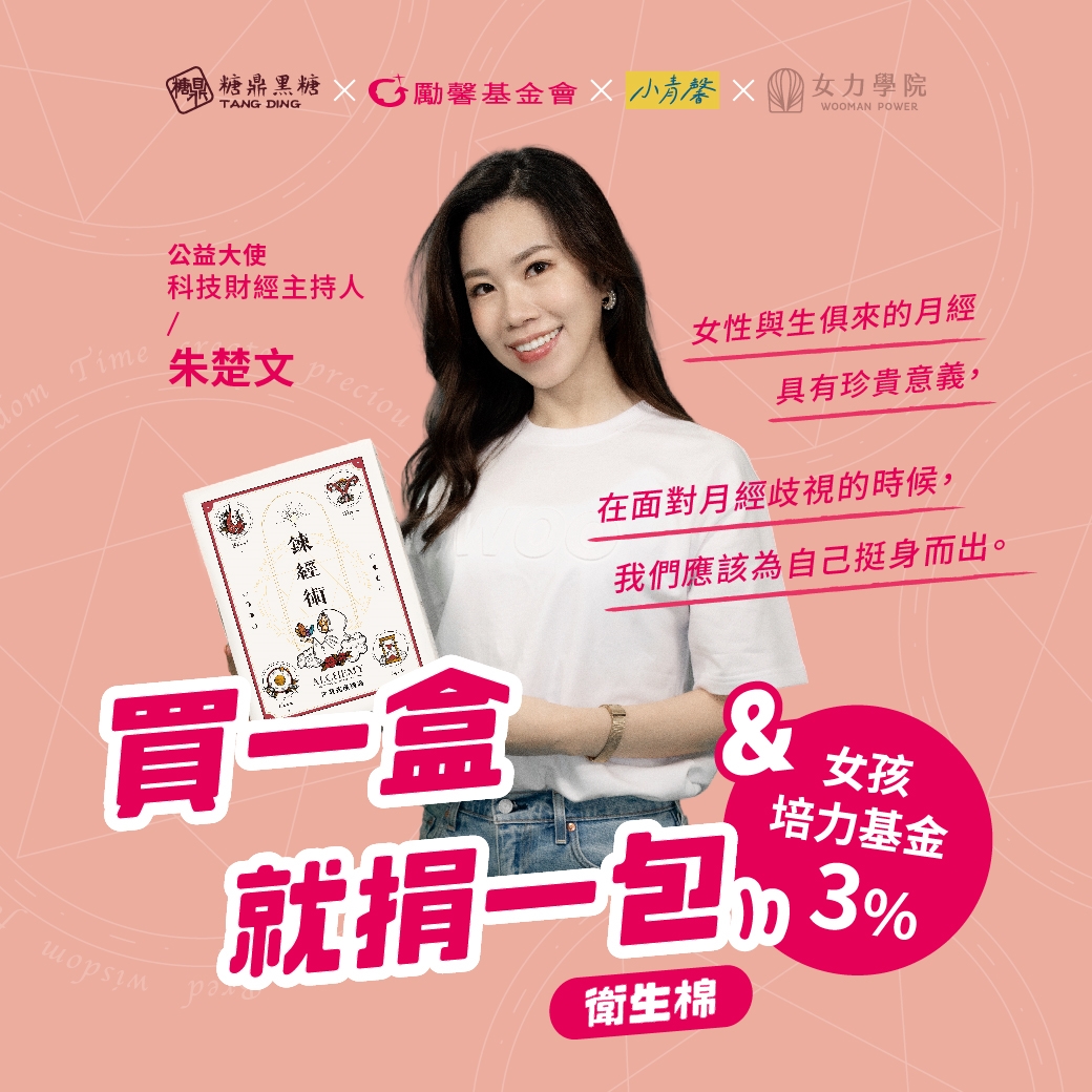 一天只敢用一片衛生棉！ 台灣竟有9%女孩「月經貧窮」