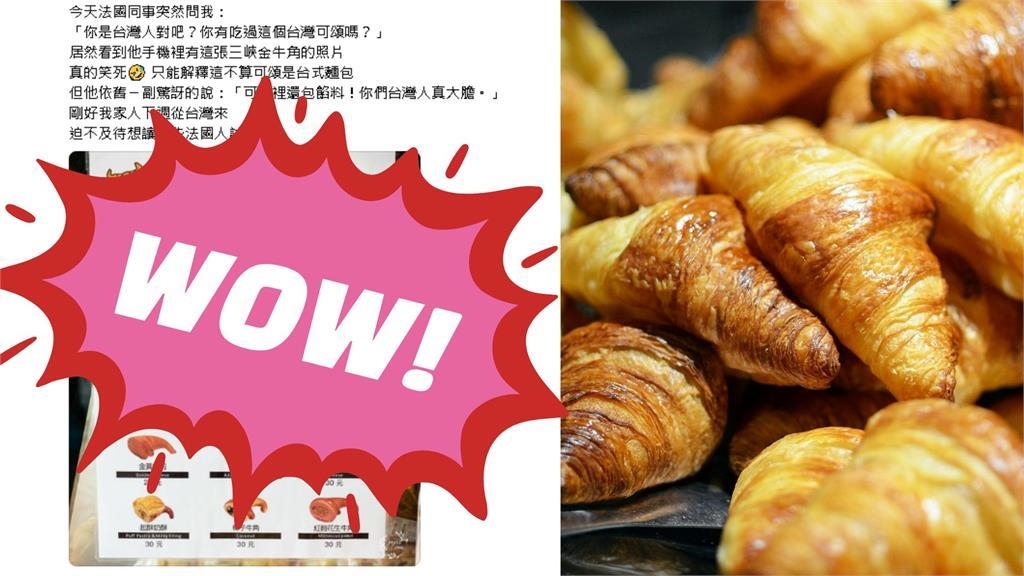 宣戰義大利後換「法國麵包」？金牛角＋餡料來了：原來是「台灣可頌」...