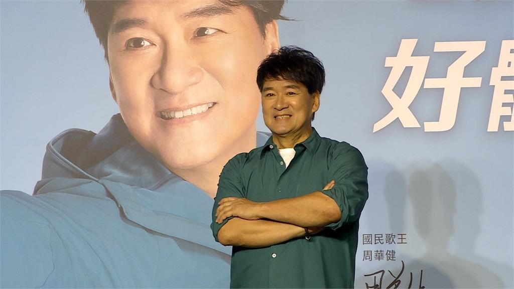 63歲周華健「臉腫1圈」模樣曝!見「輕軌穿樓」想打卡憂暴動網嘲:不認識