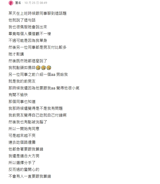 前任「超愛計較」100塊也要AA!妹子傻眼提分手:適合大方男