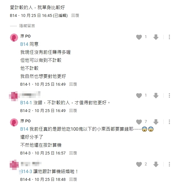 前任「超愛計較」100塊也要AA!妹子傻眼提分手:適合大方男