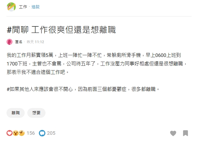 月薪5萬+工作壓力小她做5年後想離職！網揪1重點：一看就不想去