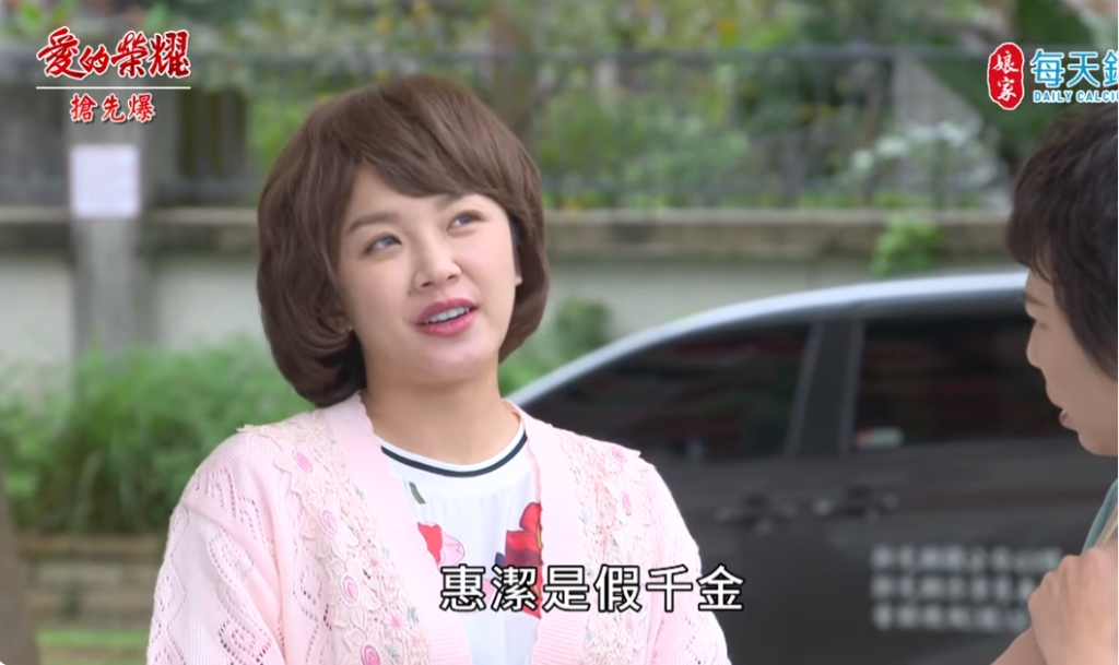 《愛的榮耀-EP263精彩片段》舉報冒牌潔？ 假身世大爆？ 