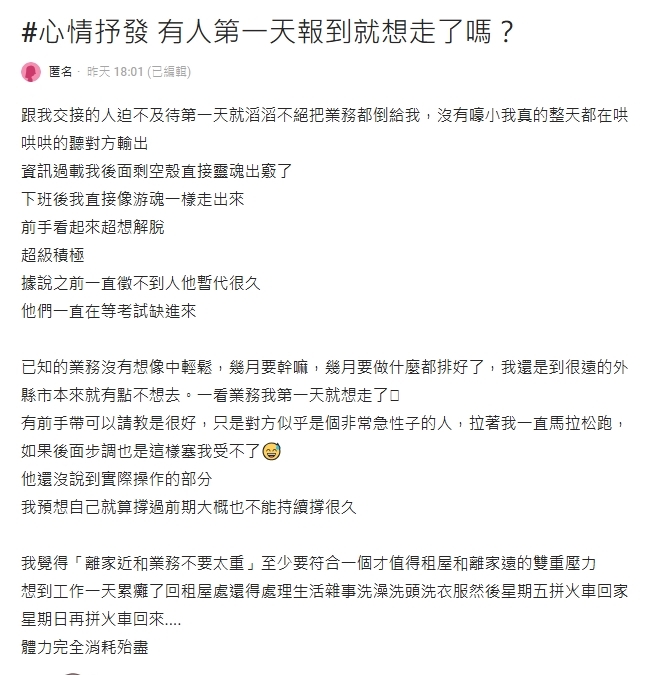 報到日「1狀況」超崩潰…公職妹淚曝想離職！釣出一票苦主：快重考