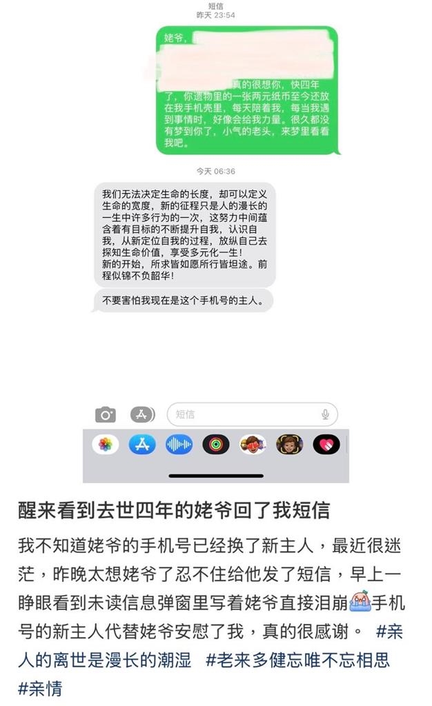 孫女傳訊息給「過世4年阿公」竟收到回覆 真相曝光惹哭全網:是愛的證明