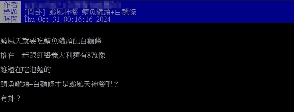 颱風天吃膩泡麵了?「1罐頭」神仙料理被推爆…網一面倒傻眼:貓都不吃!