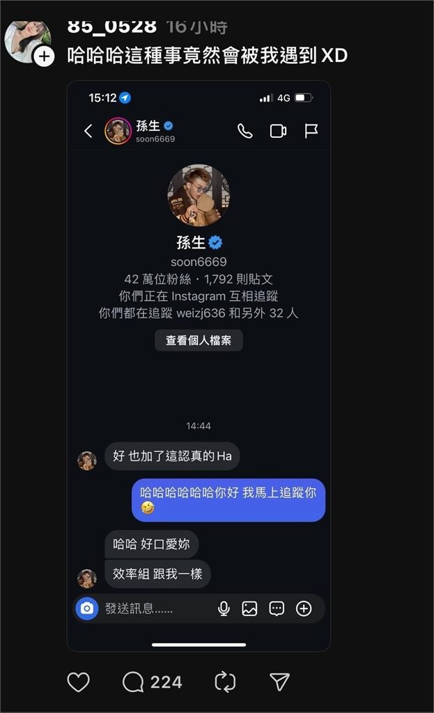 孫生罕見動怒!痛批女網美「耍心機蹭熱度」她被罵翻急刪文