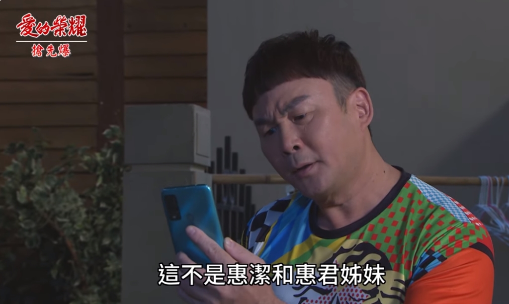 《愛的榮耀-EP264精彩片段》照片全都爆? 惠君霸查身世?