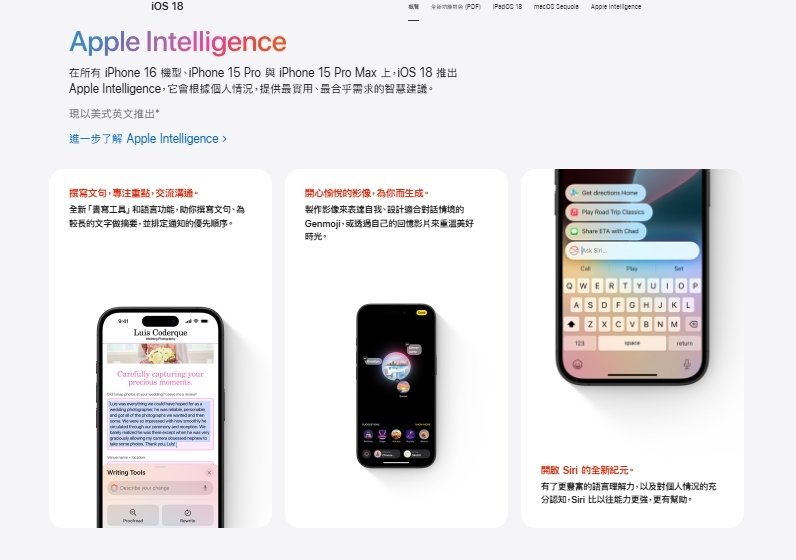 蘋果iOS18.2測試版隆重登場 新增AI「5大功能」懶人包看這!