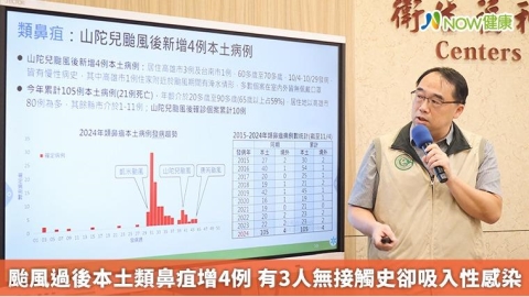 颱風過後本土類鼻疽增4例 有3人無接觸史卻吸入性感染