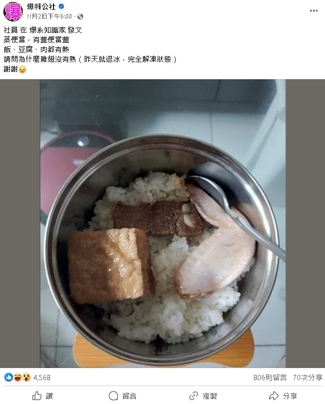 蒸便當飯有熟「雞翅卻沒熟?」真實情形曝 網批:你泡溫泉會熟嗎?