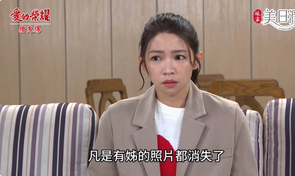 《愛的榮耀-EP265精彩片段》看誰好運來? 真相最前線?