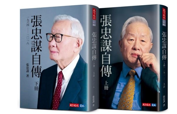 如何成為下個張忠謀！　秘笈都給你　《張忠謀自傳》即將問世　