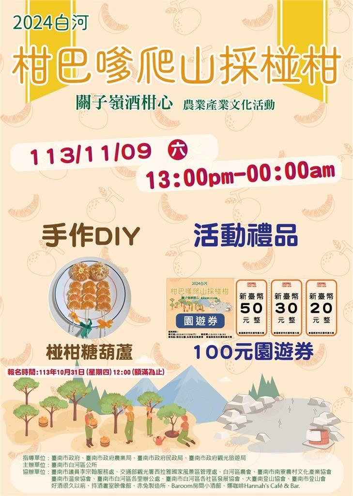 關子嶺酒柑心週六(9)登場 黃偉哲:爬山健行吃椪柑喝調酒