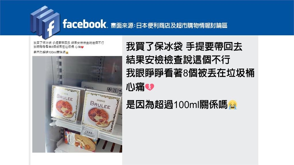 赴日買「這名產」帶回台灣 過海關八盒全被丟掉好心痛
