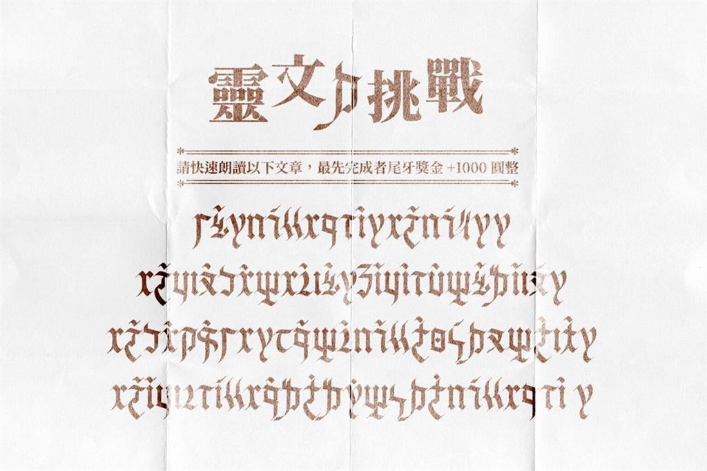 台灣人專屬「ㄗˋㄊㄧˇ」精靈文掀解讀挑戰!一票網看無:根本不會想用