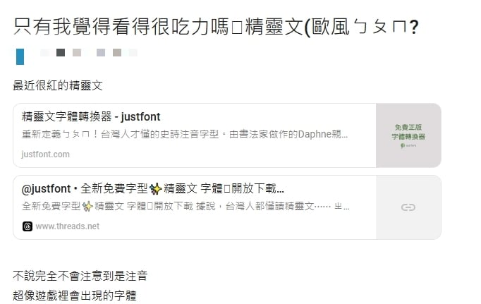 台灣人專屬「ㄗˋㄊㄧˇ」精靈文掀解讀挑戰!一票網看無:根本不會想用