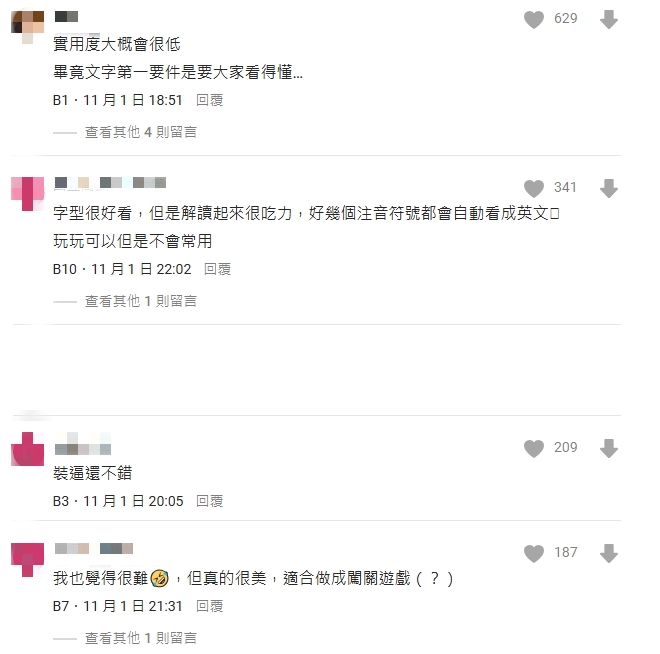 台灣人專屬「ㄗˋㄊㄧˇ」精靈文掀解讀挑戰!一票網看無:根本不會想用