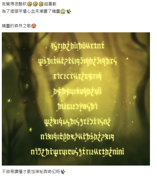 台灣人專屬「ㄗˋㄊㄧˇ」精靈文掀解讀挑戰!一票網看無:根本不會想用