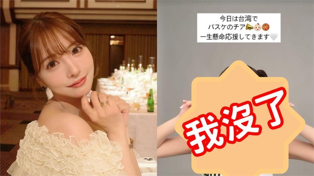 才剛加入夢想家啦啦隊！三上悠亞流出「台灣限定無修片」網嚇爛：沒了