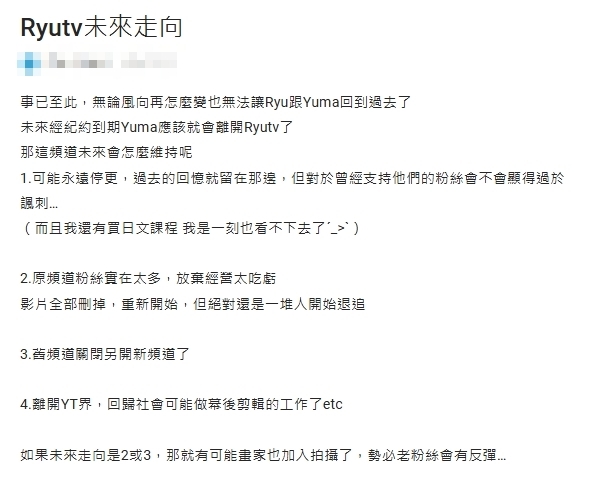 Ryu、Yuma婚變後頻道未來動向?內行給「1提議」超有料:根本流量核彈