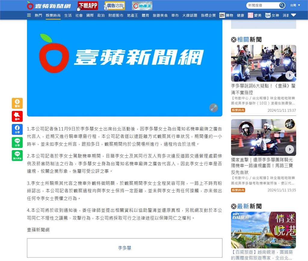 快新聞/涉跟騷李多慧惹議! 《壹蘋》聲明力挺自家記者、將對網友提告反擊