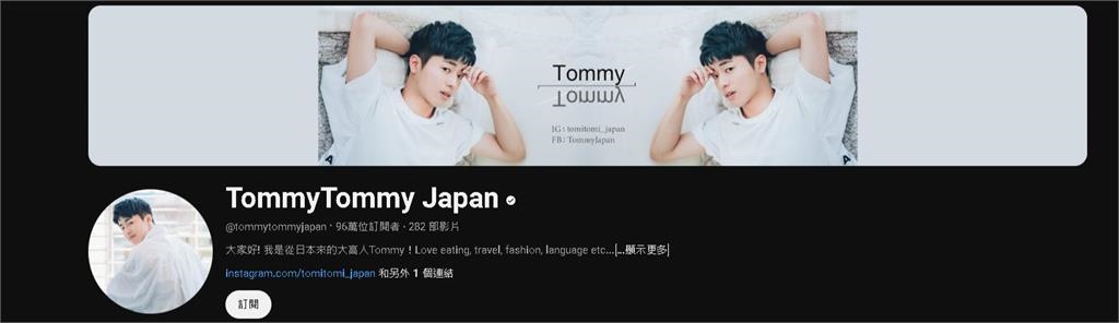 Tommy吃人妻Yuma淪小王道歉沒用！傳YT頻道爆退訂潮「超慘數字曝」
