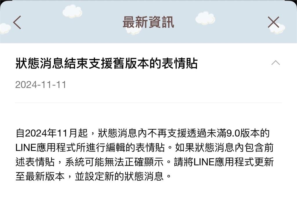 LINE宣布「1功能」將停止支援舊版本!不更新恐「全部消失」