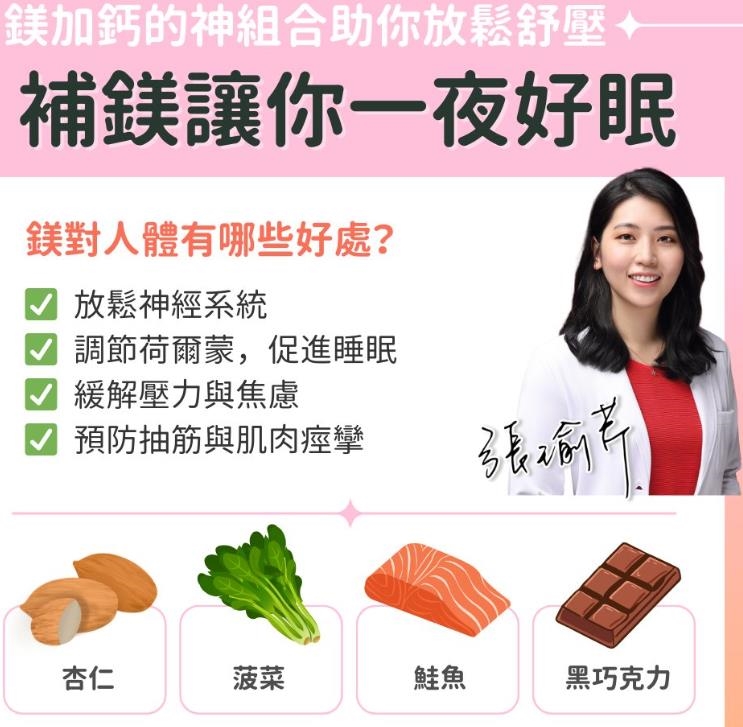 補足「鎂力」跟失眠說掰掰！醫：吃對這5類食物　做個「睡鎂人」