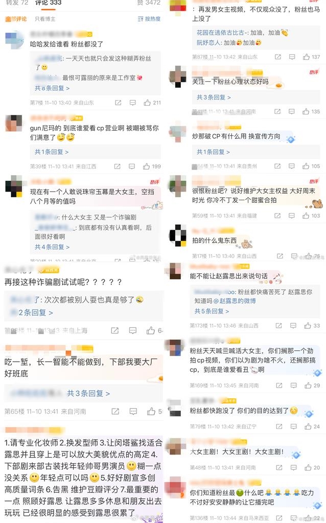 趙露思「戲外貼貼男演員」影片曝!「抱抱+餵棒棒糖」粉絲氣炸:騙夠沒?